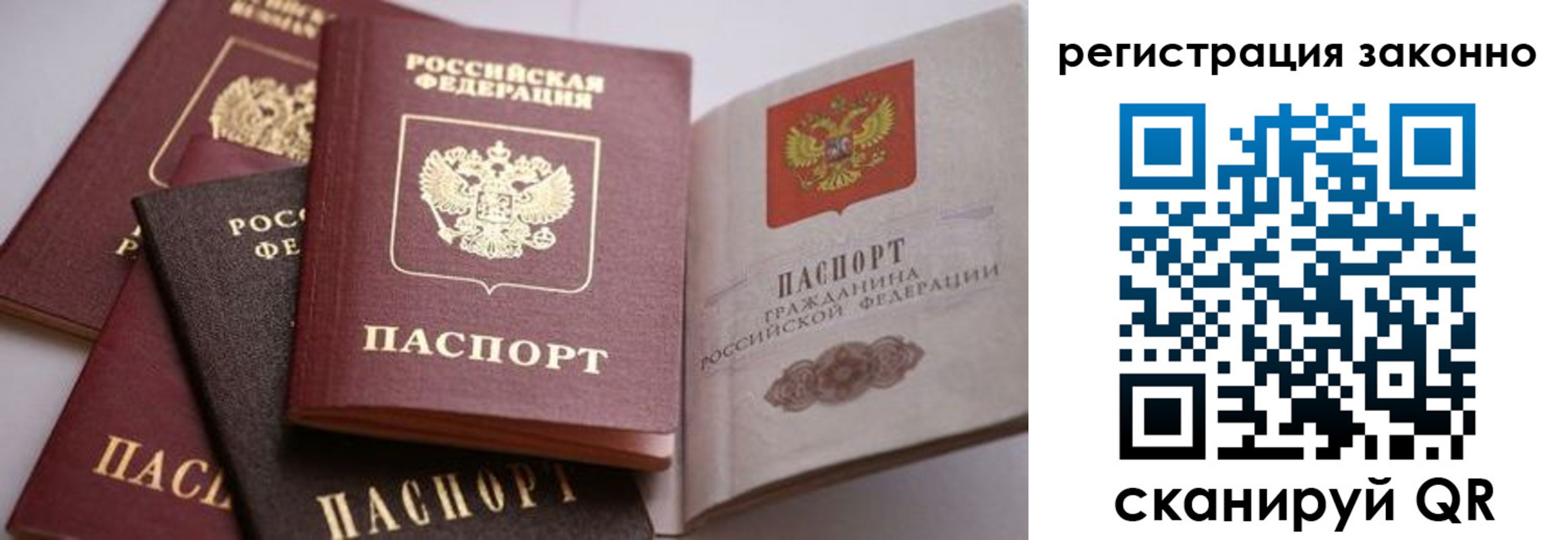 прописка регистрация в Хабаровске