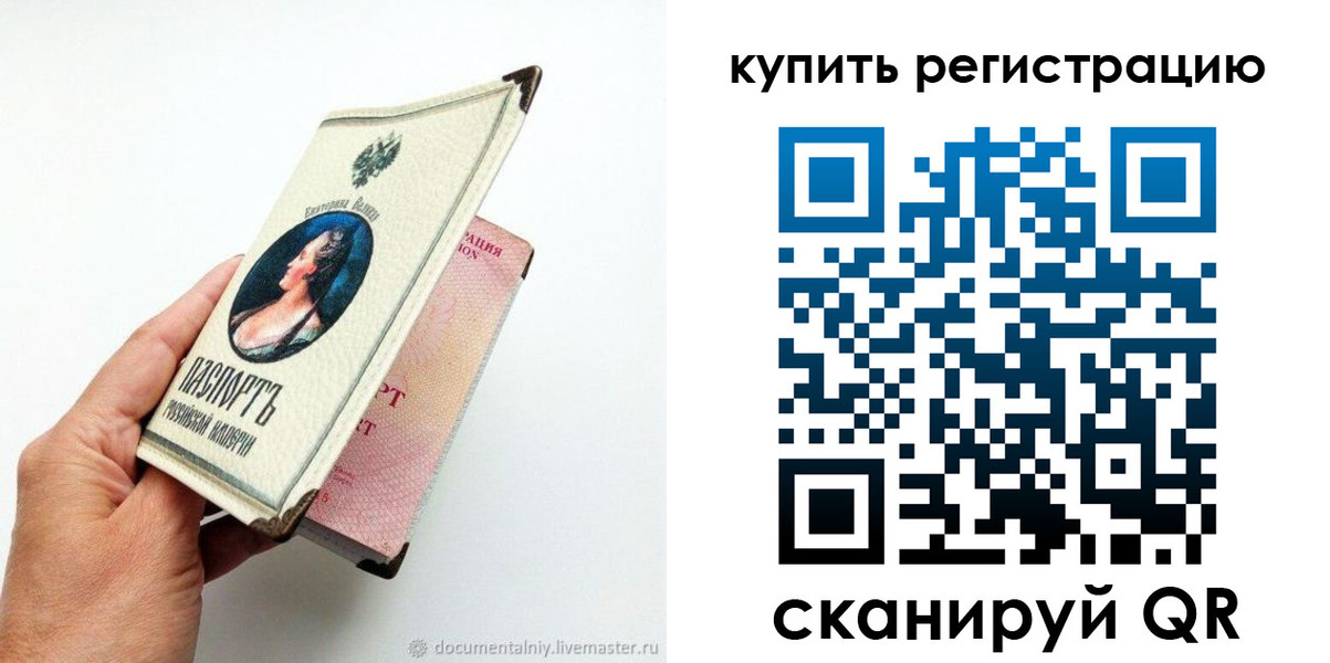 временная регистрация недорого в Хабаровске