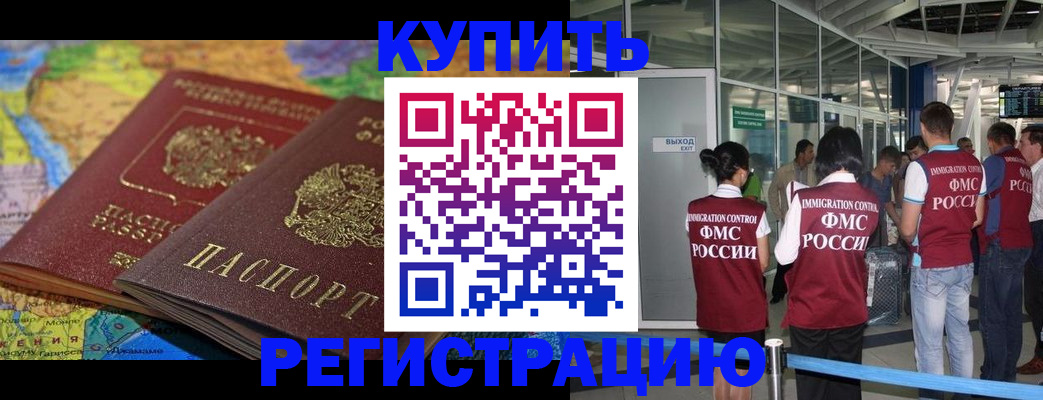 временная регистрация для всех в Хабаровске