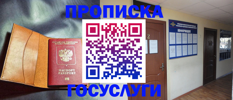 временная регистрация для всех в Хабаровске