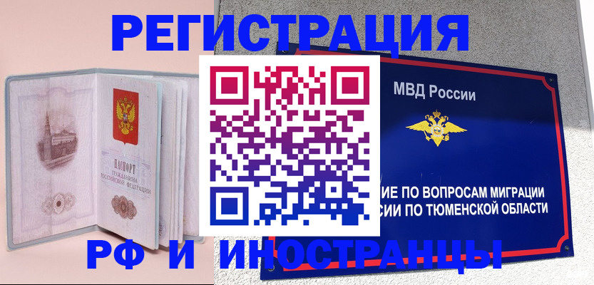 прописка гарантия в Хабаровске