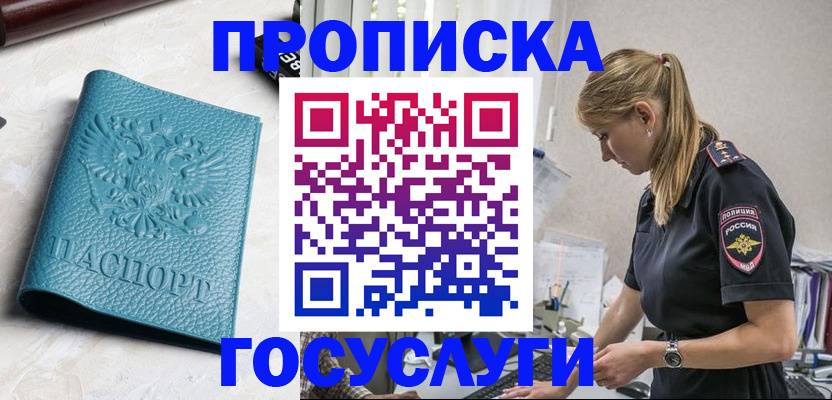 прописка от собственника в Хабаровске
